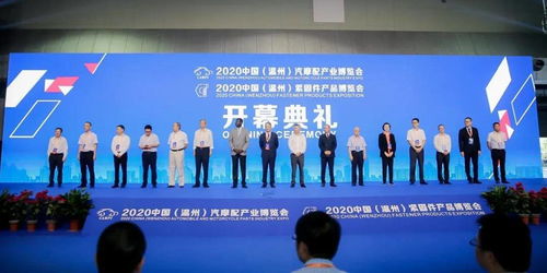 凝聚共識，匯聚力量 溫州汽配展與緊博會盛大啟幕，引領(lǐng)行業(yè)新風向